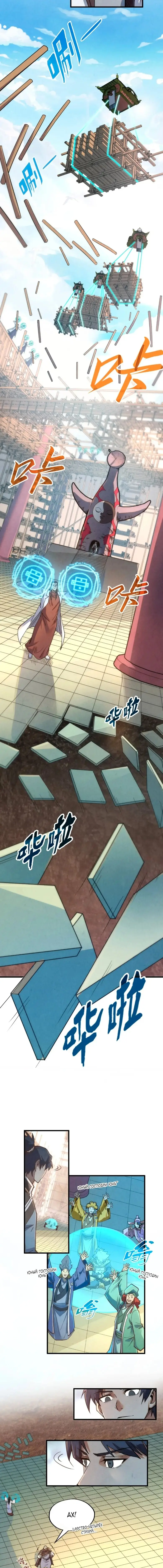 Страница 4 главы 202 манги Сильнейший во все времена / Strongest of all time