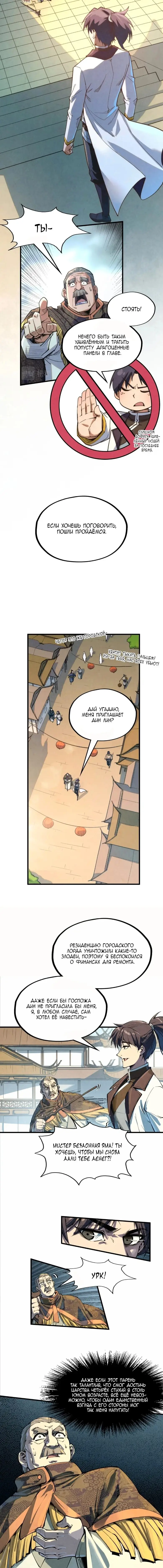 Страница 5 главы 202 манги Сильнейший во все времена / Strongest of all time
