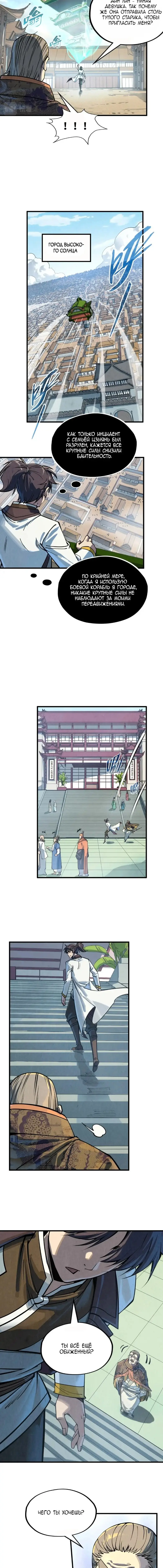Страница 7 главы 202 манги Сильнейший во все времена / Strongest of all time
