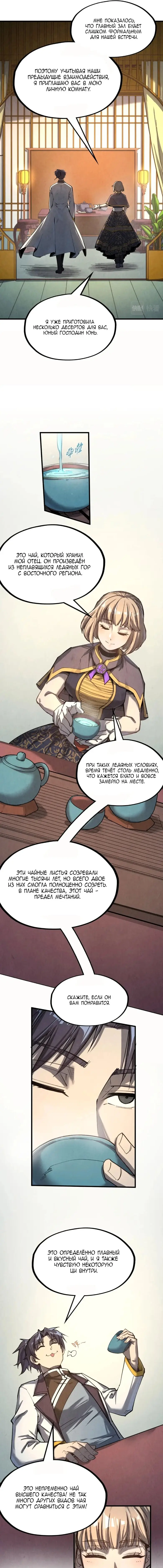 Страница 11 главы 202 манги Сильнейший во все времена / Strongest of all time