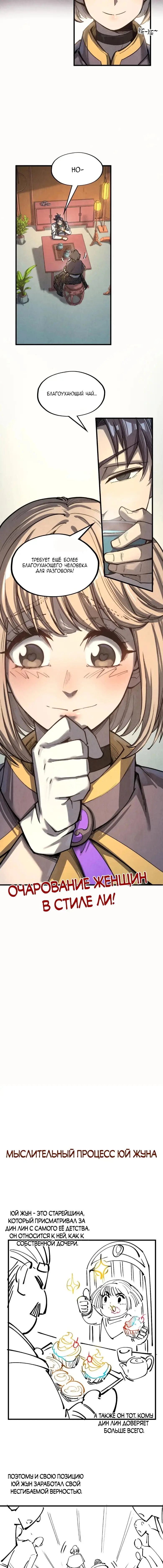 Страница 12 главы 202 манги Сильнейший во все времена / Strongest of all time