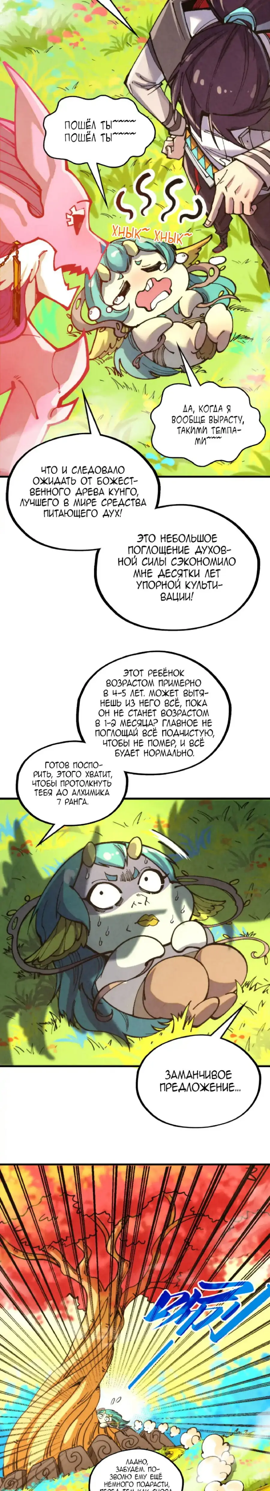Страница 7 главы 337 манги Сильнейший во все времена / Strongest of all time