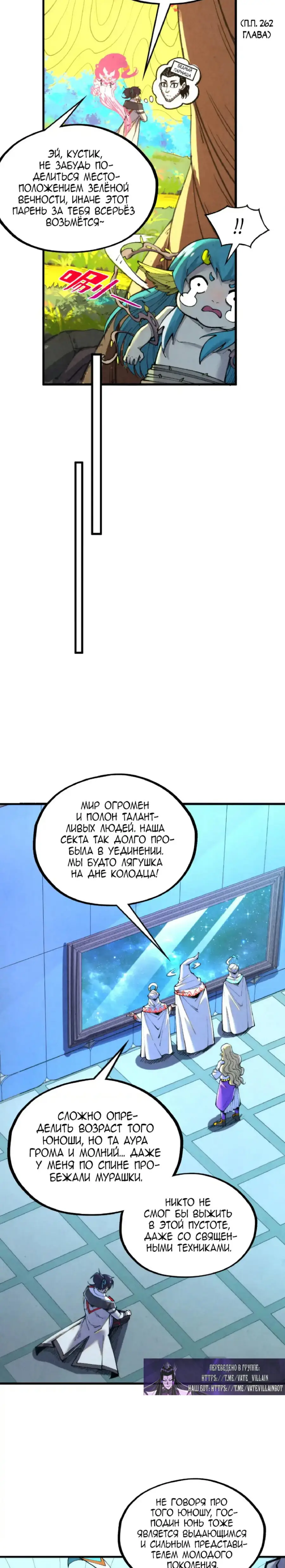 Страница 9 главы 337 манги Сильнейший во все времена / Strongest of all time