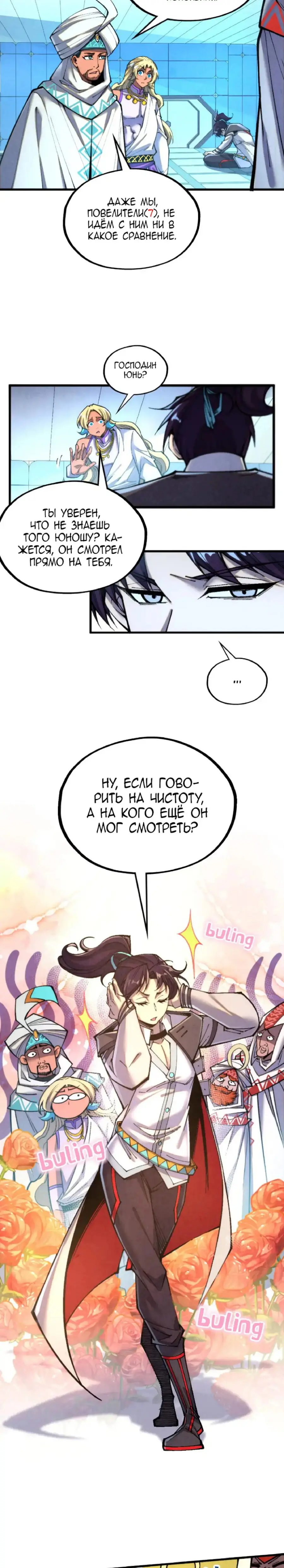 Страница 10 главы 337 манги Сильнейший во все времена / Strongest of all time