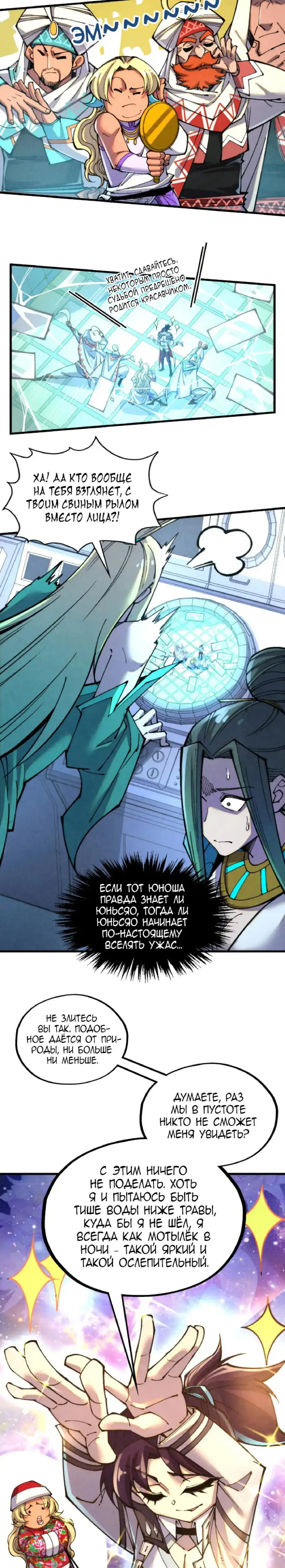 Страница 11 главы 337 манги Сильнейший во все времена / Strongest of all time