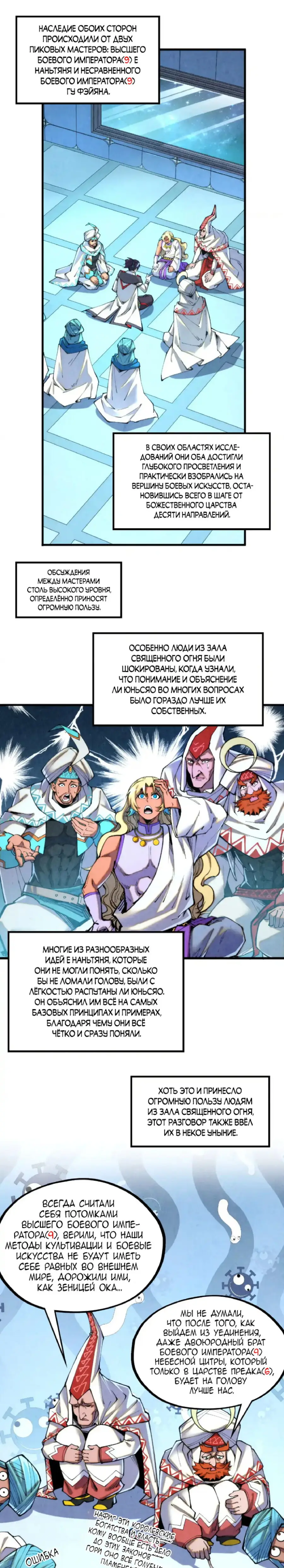 Страница 15 главы 337 манги Сильнейший во все времена / Strongest of all time