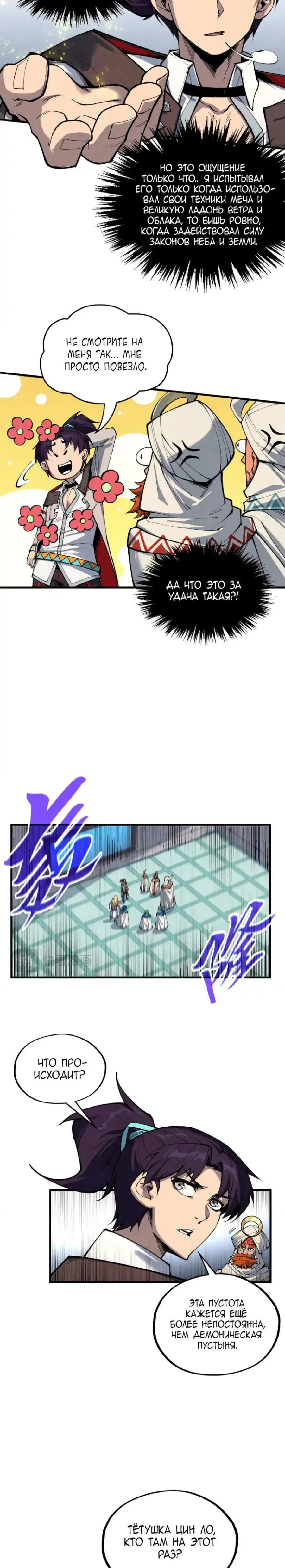 Страница 19 главы 337 манги Сильнейший во все времена / Strongest of all time
