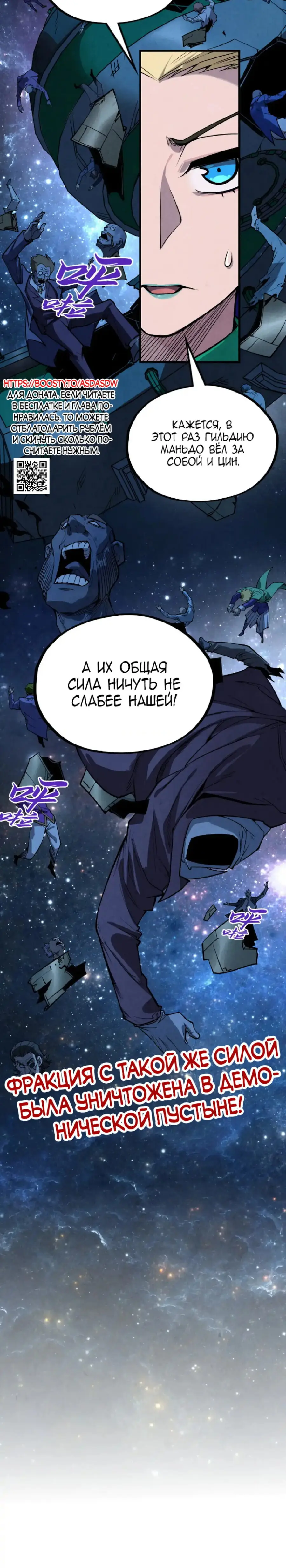 Страница 22 главы 337 манги Сильнейший во все времена / Strongest of all time
