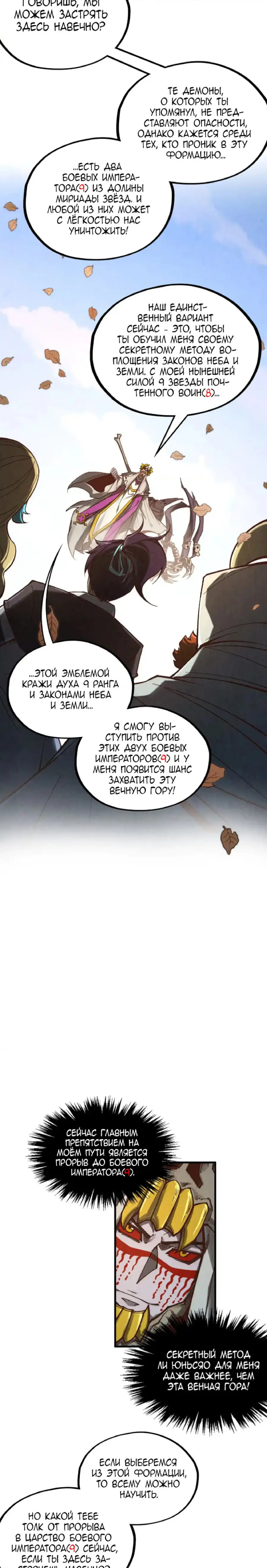 Страница 24 главы 359 манги Сильнейший во все времена / Strongest of all time