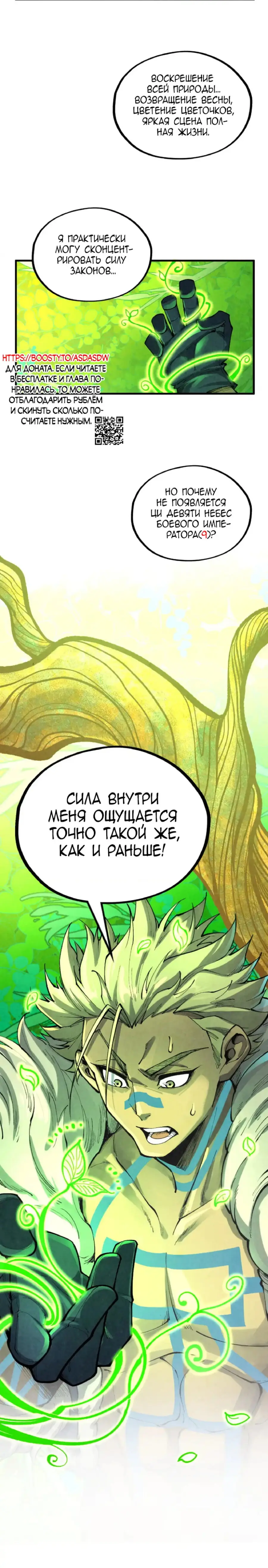 Страница 27 главы 359 манги Сильнейший во все времена / Strongest of all time