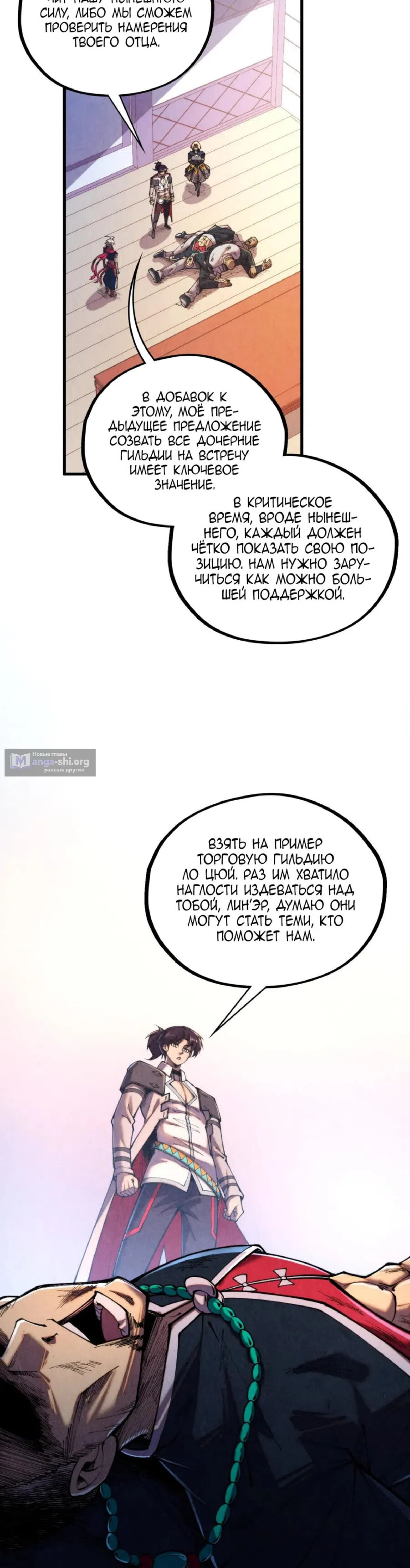 Страница 16 главы 439 манги Сильнейший во все времена / Strongest of all time