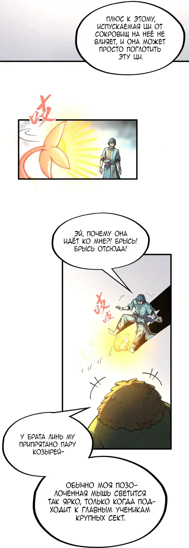 Страница 4 главы 269 манги Сильнейший во все времена / Strongest of all time