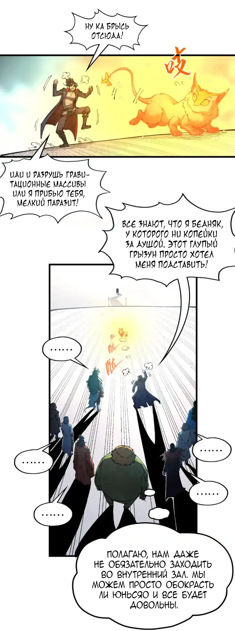 Страница 10 главы 269 манги Сильнейший во все времена / Strongest of all time