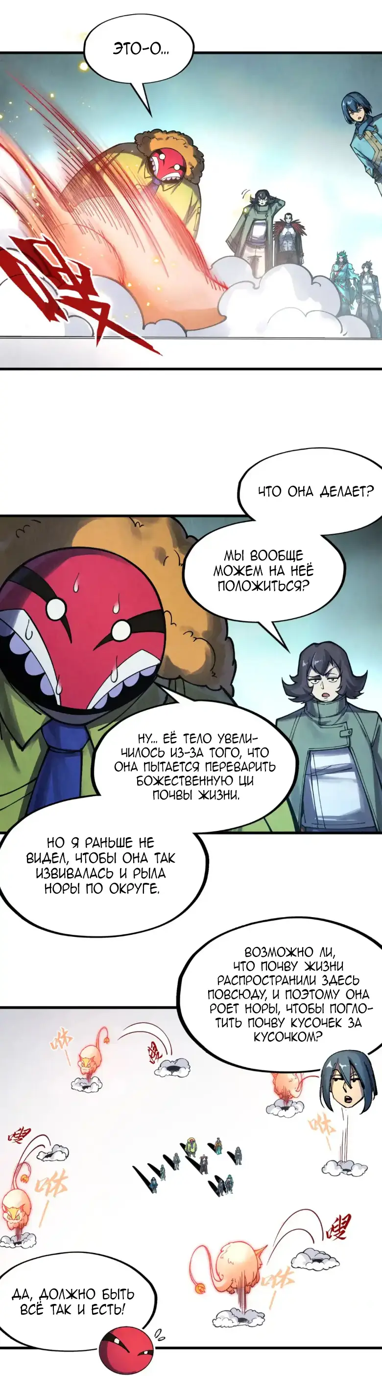 Страница 14 главы 269 манги Сильнейший во все времена / Strongest of all time