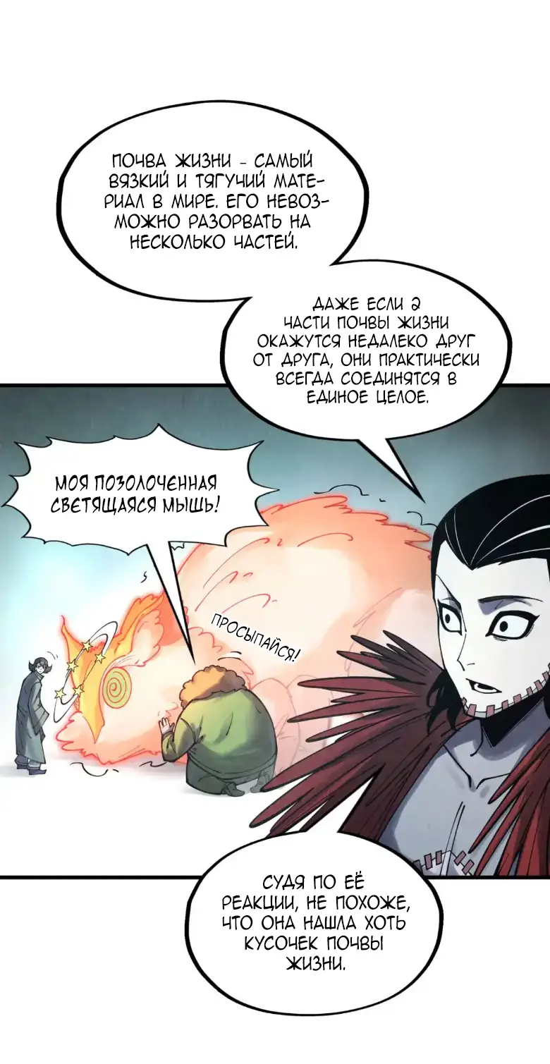 Страница 16 главы 269 манги Сильнейший во все времена / Strongest of all time