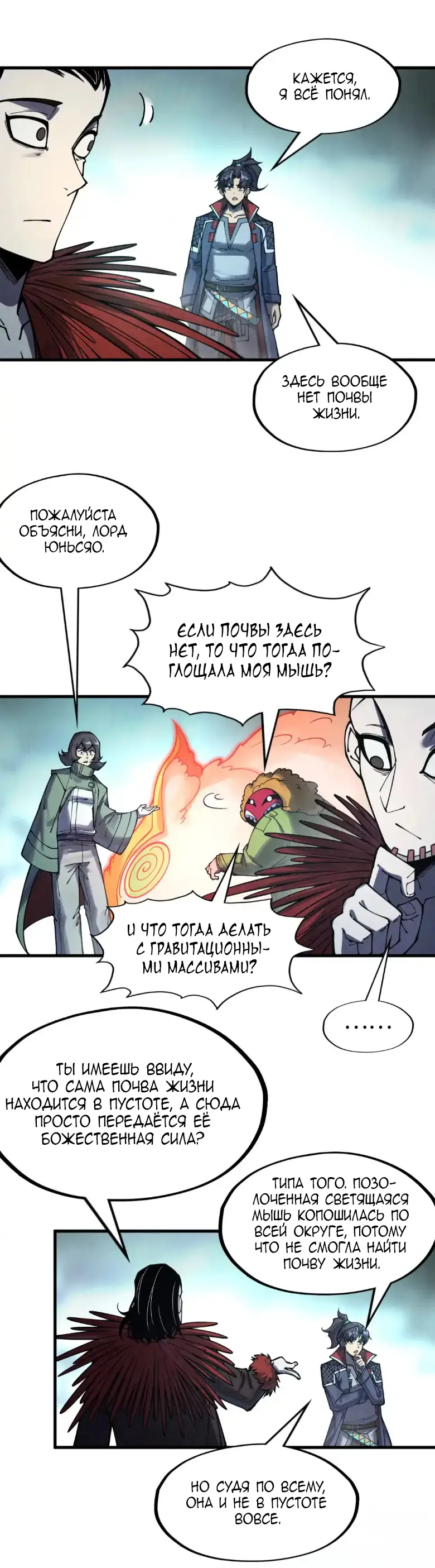 Страница 17 главы 269 манги Сильнейший во все времена / Strongest of all time