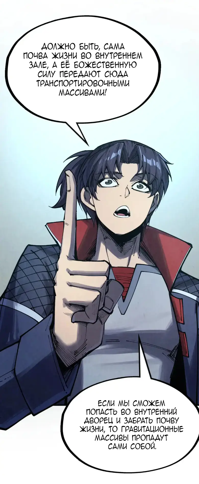 Страница 18 главы 269 манги Сильнейший во все времена / Strongest of all time