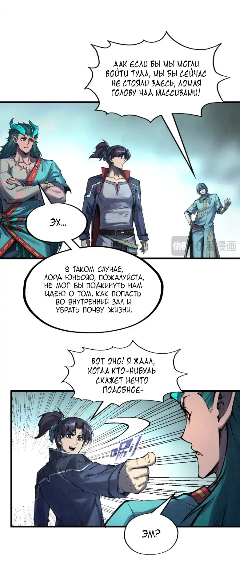 Страница 19 главы 269 манги Сильнейший во все времена / Strongest of all time