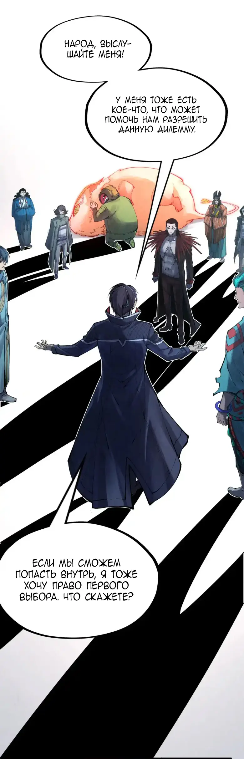 Страница 20 главы 269 манги Сильнейший во все времена / Strongest of all time