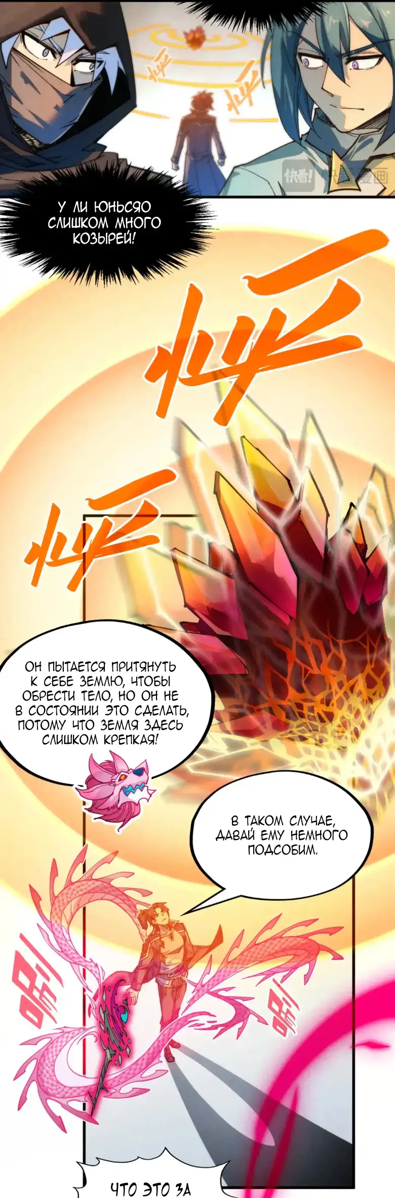 Страница 26 главы 269 манги Сильнейший во все времена / Strongest of all time