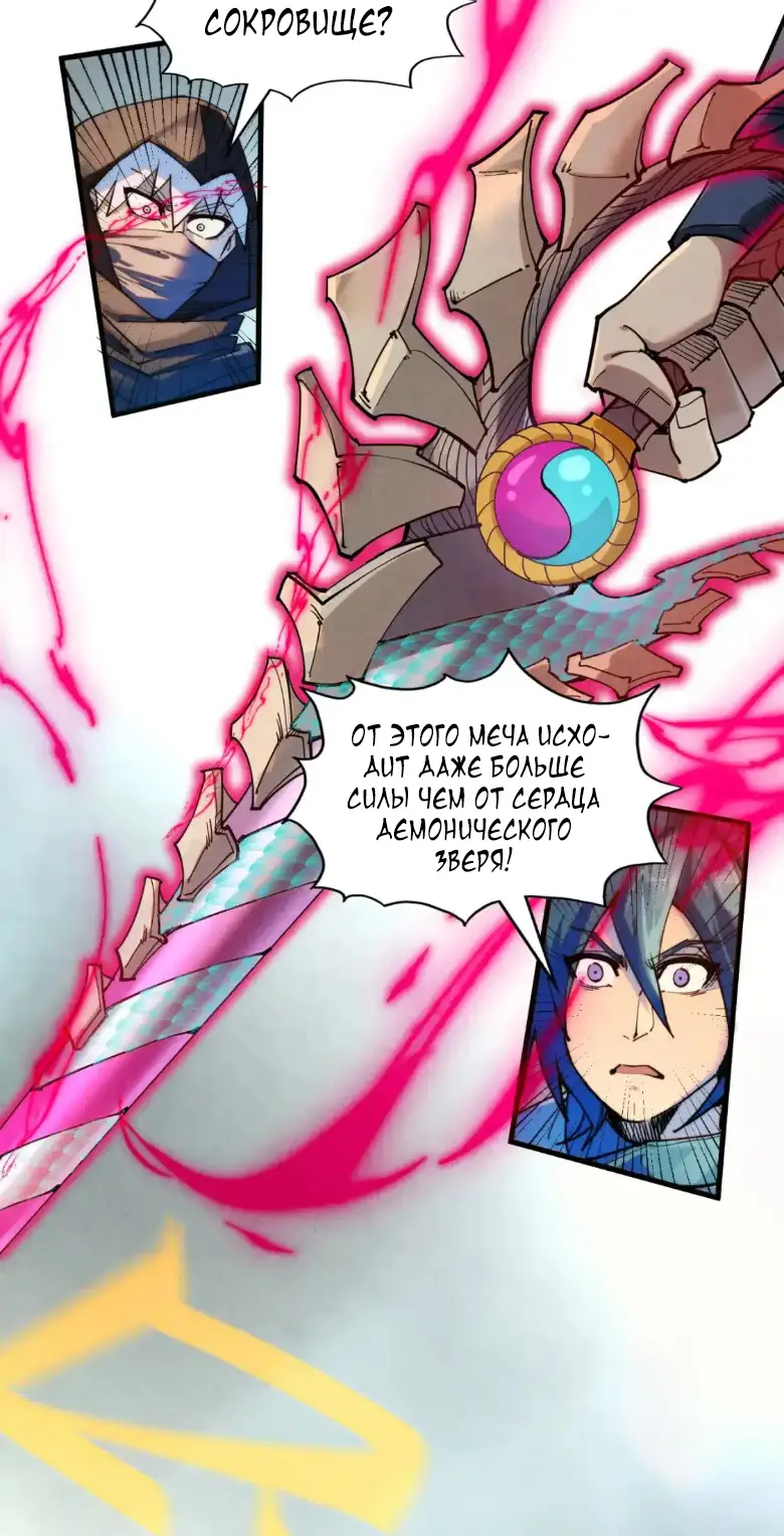 Страница 27 главы 269 манги Сильнейший во все времена / Strongest of all time