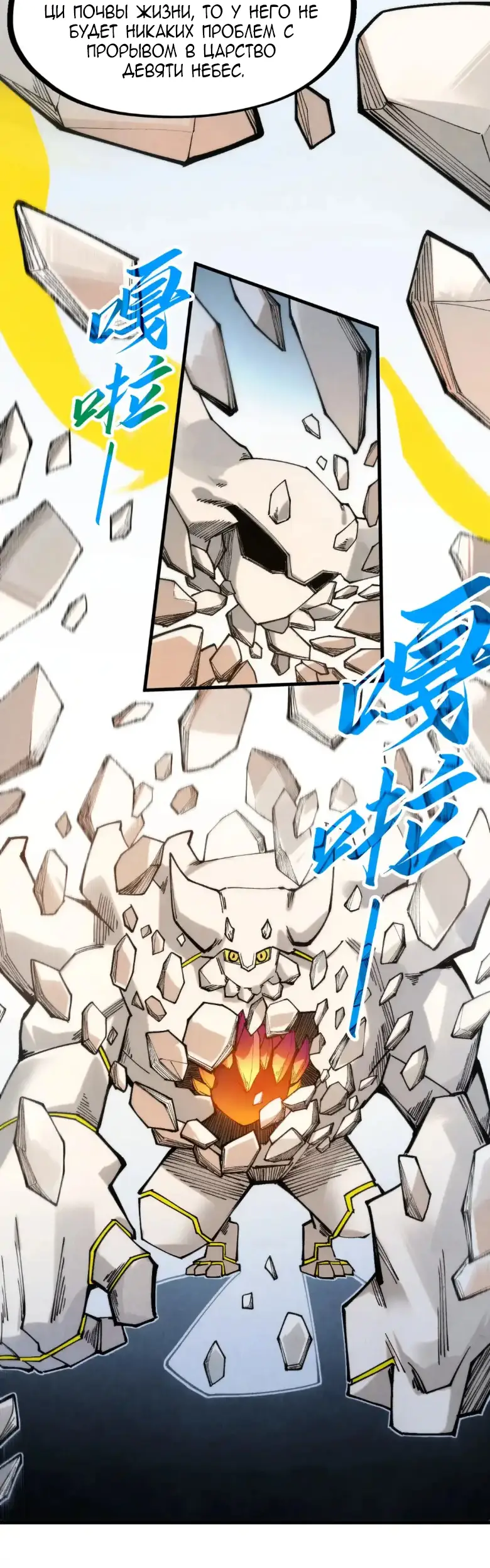 Страница 30 главы 269 манги Сильнейший во все времена / Strongest of all time