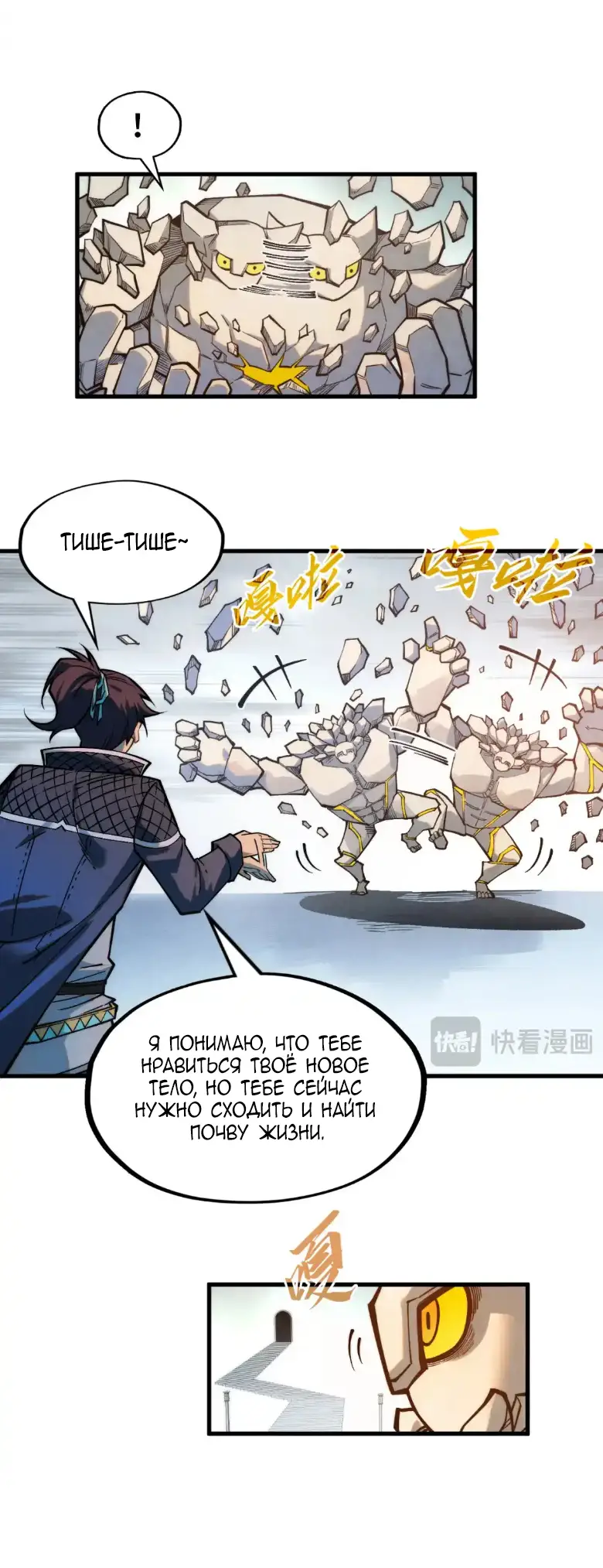 Страница 31 главы 269 манги Сильнейший во все времена / Strongest of all time