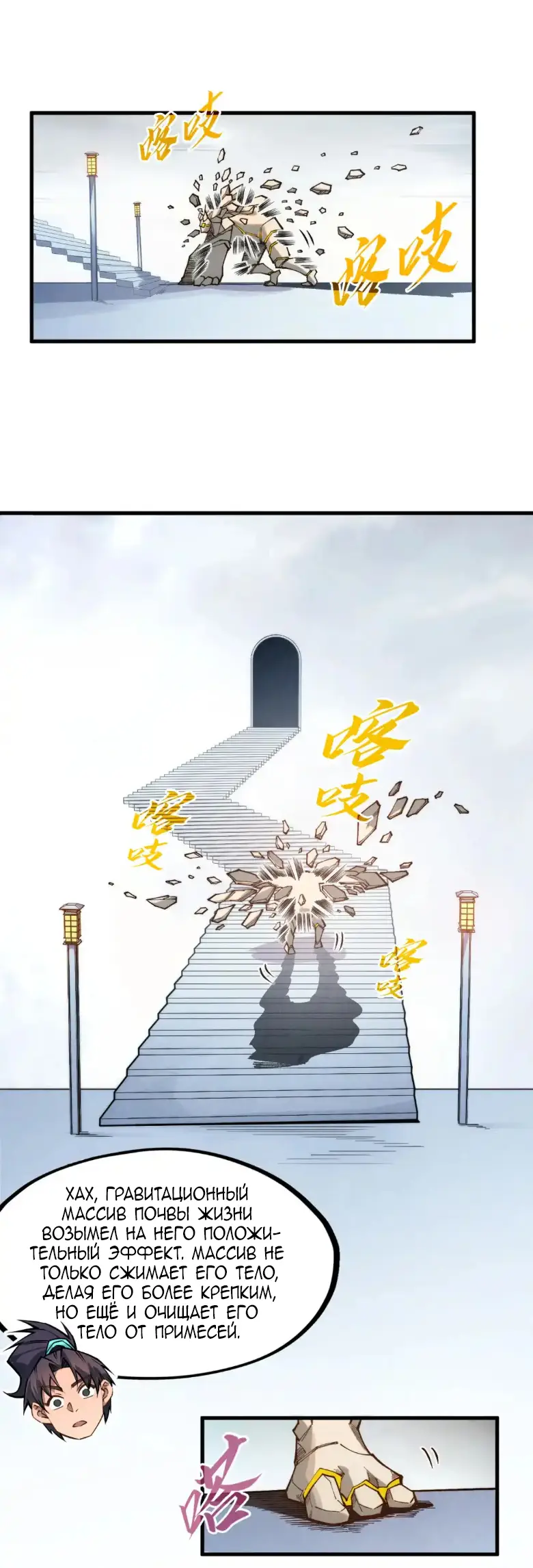 Страница 32 главы 269 манги Сильнейший во все времена / Strongest of all time