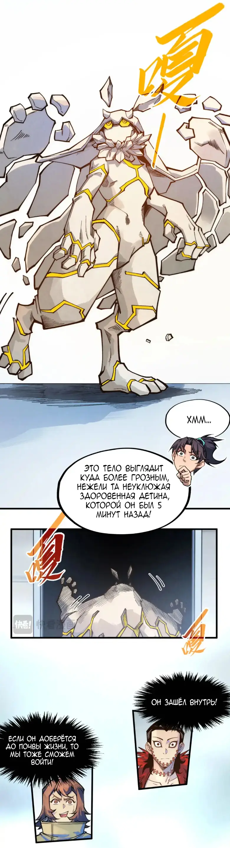 Страница 33 главы 269 манги Сильнейший во все времена / Strongest of all time