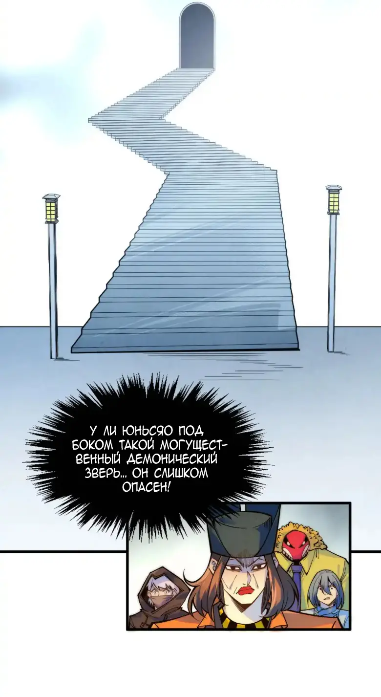 Страница 34 главы 269 манги Сильнейший во все времена / Strongest of all time