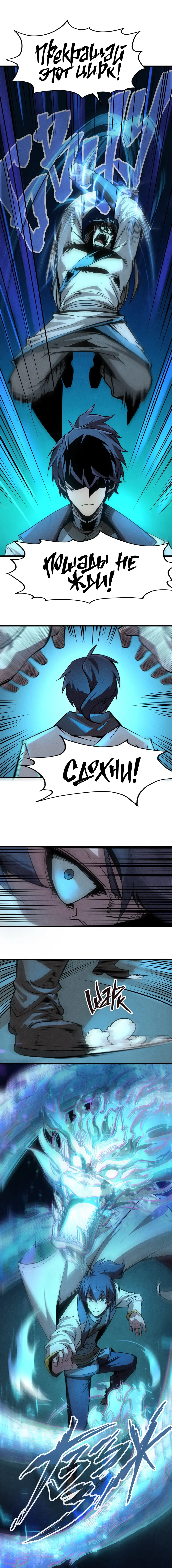 Страница 4 главы 6 манги Сильнейший во все времена / Strongest of all time