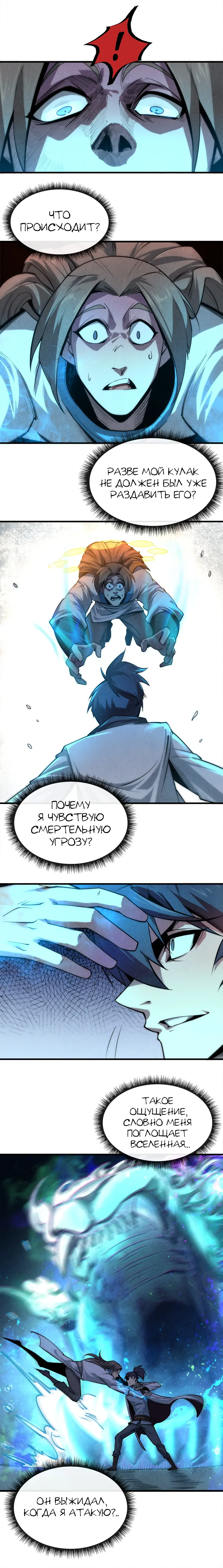 Страница 5 главы 6 манги Сильнейший во все времена / Strongest of all time