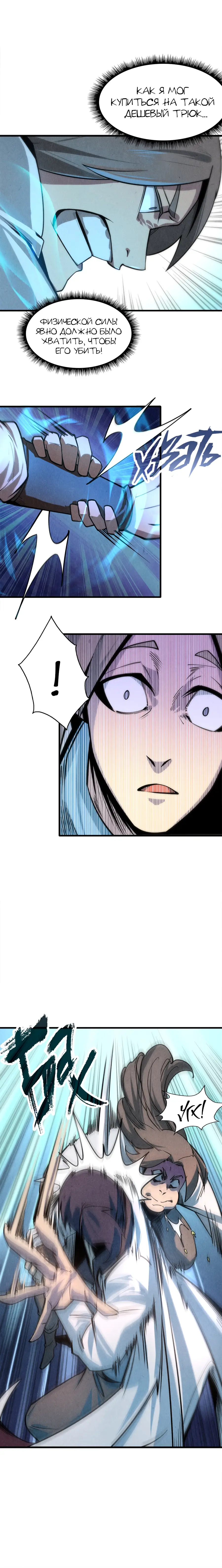 Страница 6 главы 6 манги Сильнейший во все времена / Strongest of all time