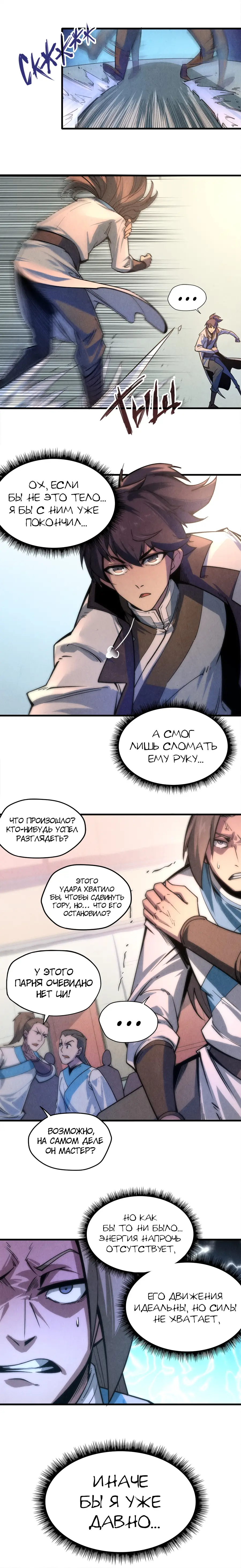 Страница 7 главы 6 манги Сильнейший во все времена / Strongest of all time