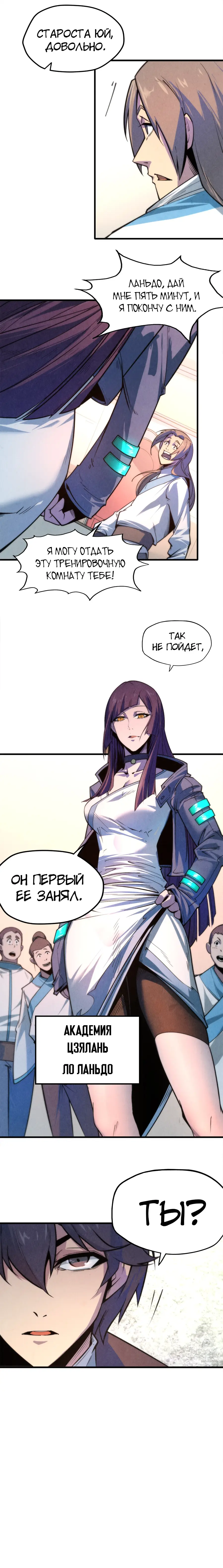Страница 8 главы 6 манги Сильнейший во все времена / Strongest of all time