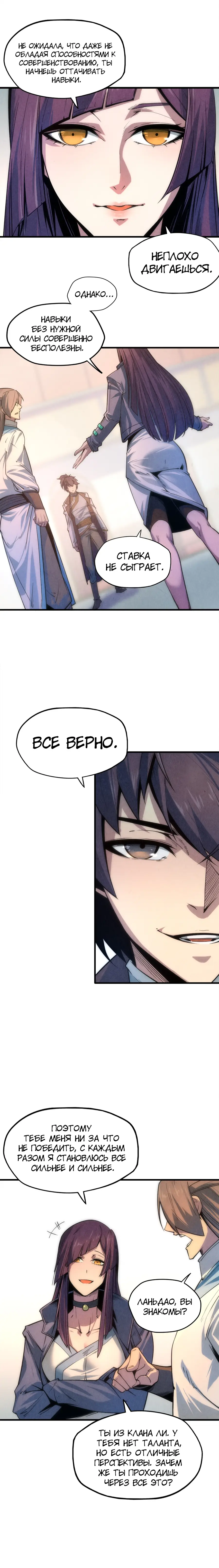 Страница 9 главы 6 манги Сильнейший во все времена / Strongest of all time