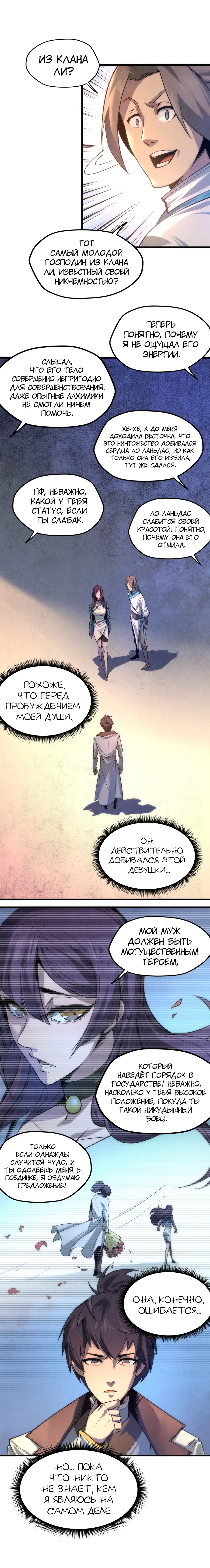 Страница 10 главы 6 манги Сильнейший во все времена / Strongest of all time