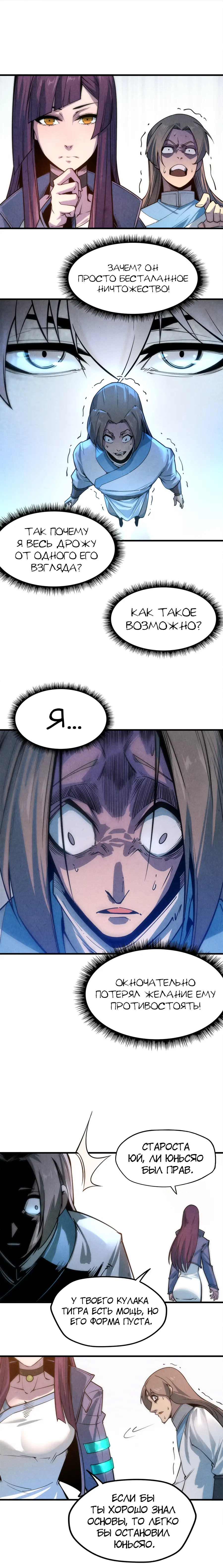Страница 12 главы 6 манги Сильнейший во все времена / Strongest of all time