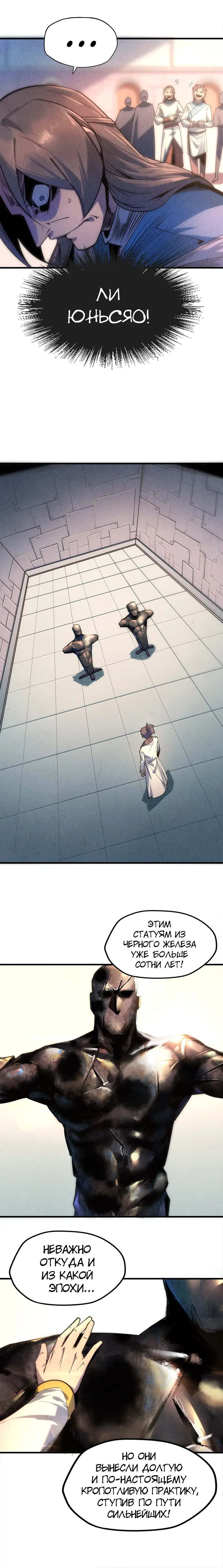 Страница 13 главы 6 манги Сильнейший во все времена / Strongest of all time