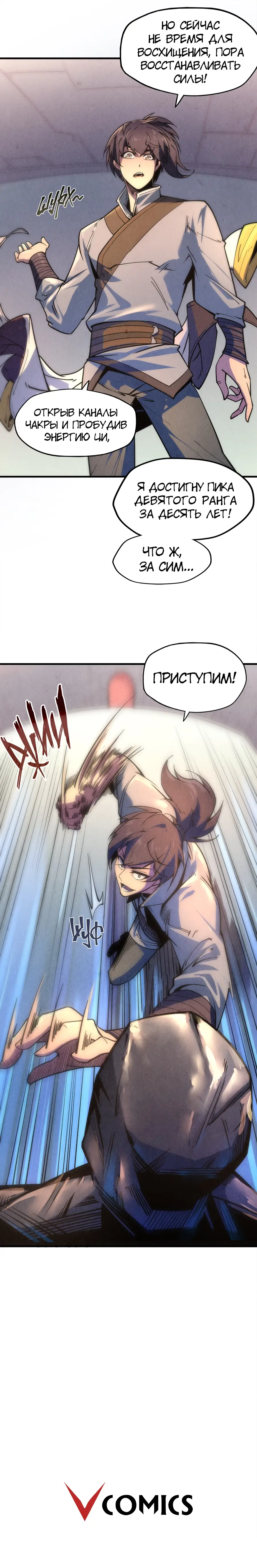 Страница 14 главы 6 манги Сильнейший во все времена / Strongest of all time