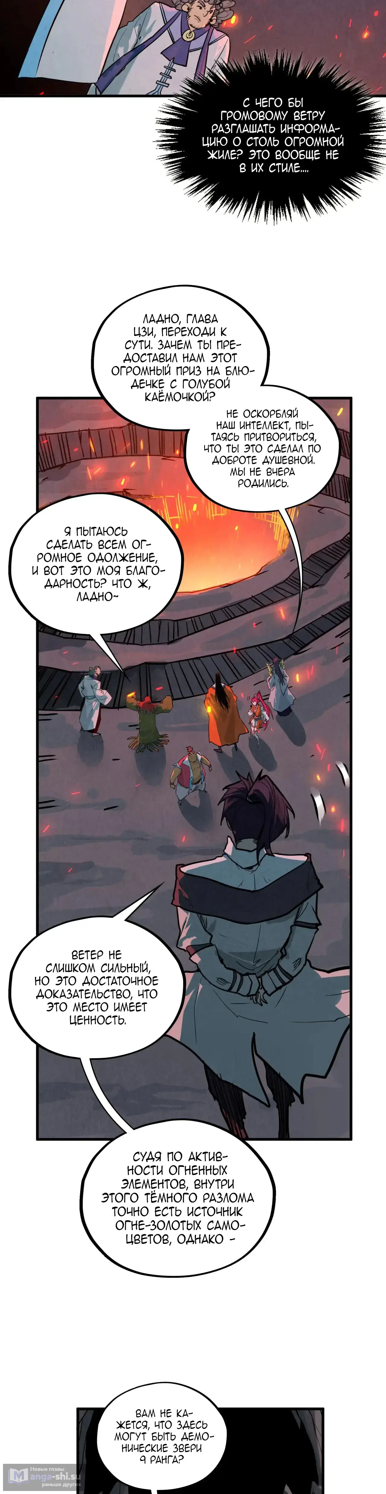 Страница 13 главы 415 манги Сильнейший во все времена / Strongest of all time