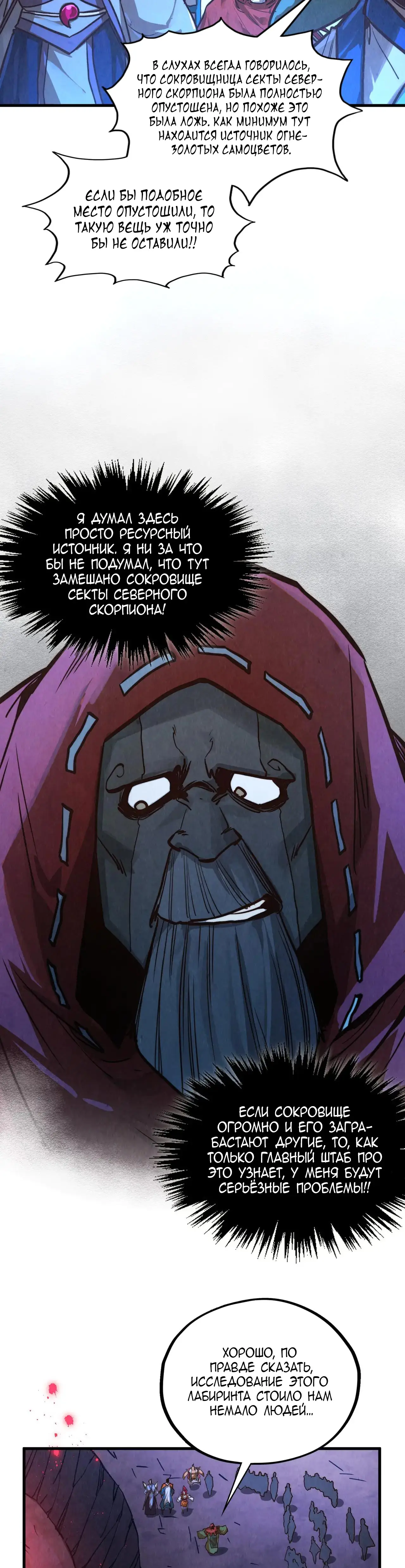 Страница 19 главы 415 манги Сильнейший во все времена / Strongest of all time