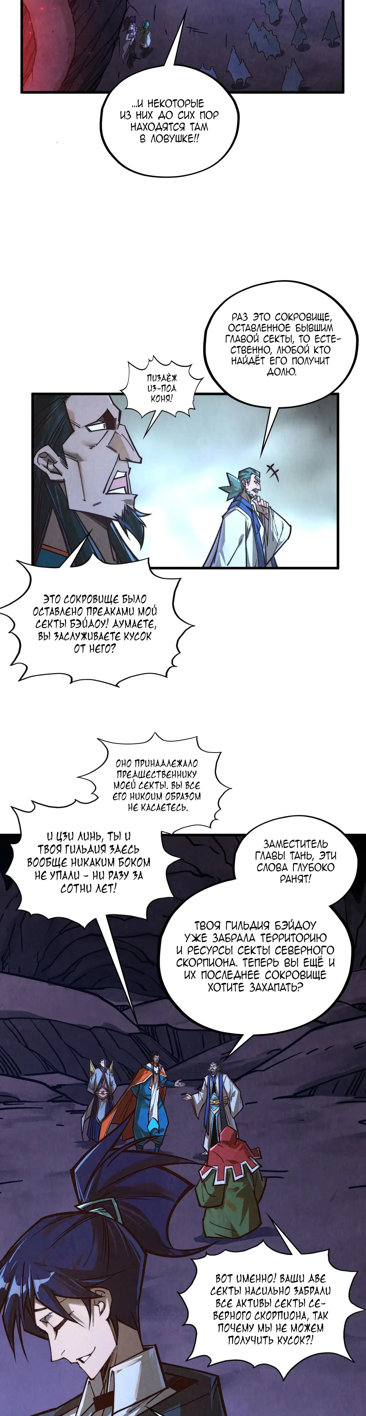 Страница 20 главы 415 манги Сильнейший во все времена / Strongest of all time
