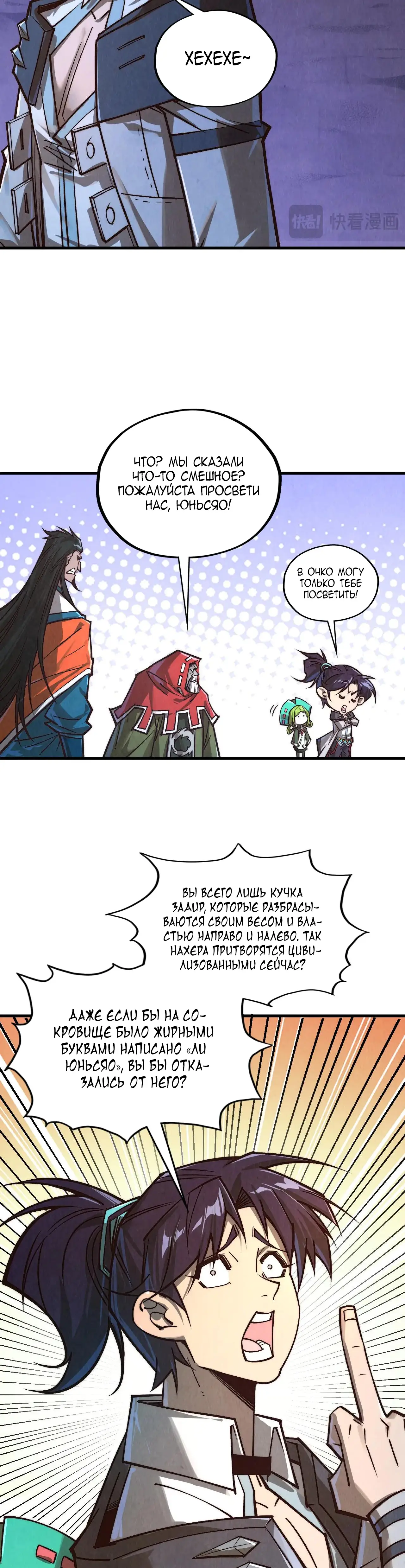 Страница 21 главы 415 манги Сильнейший во все времена / Strongest of all time