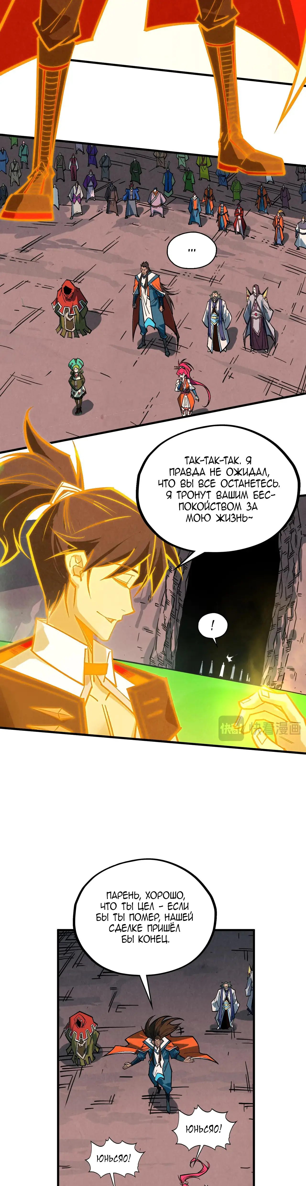 Страница 6 главы 415 манги Сильнейший во все времена / Strongest of all time