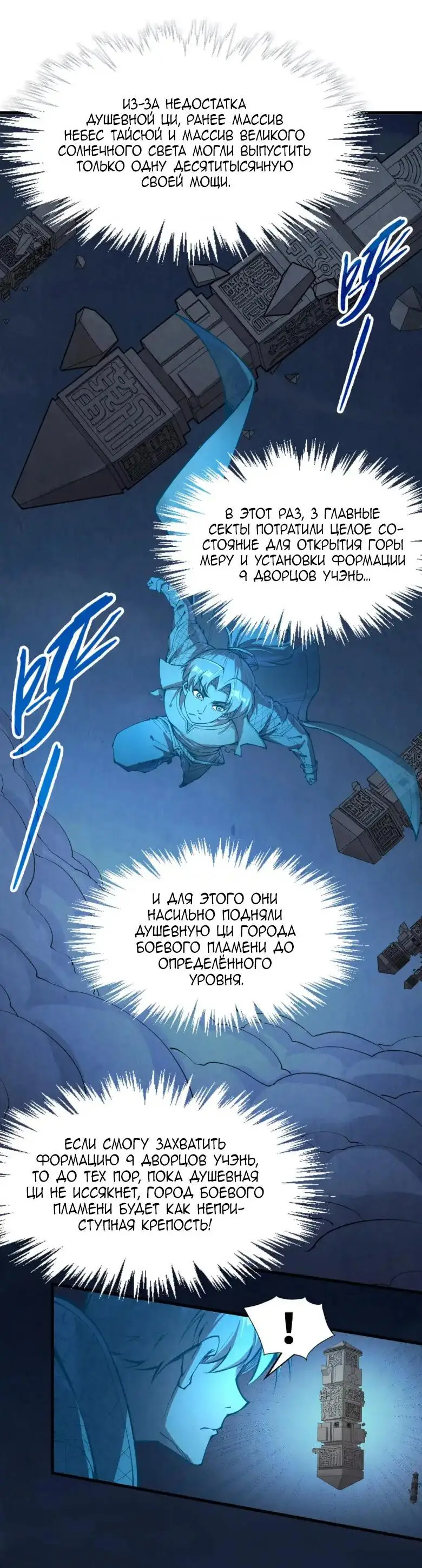 Страница 7 главы 247 манги Сильнейший во все времена / Strongest of all time