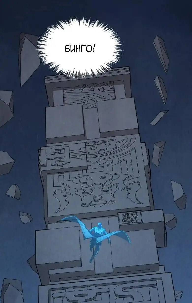 Страница 8 главы 247 манги Сильнейший во все времена / Strongest of all time