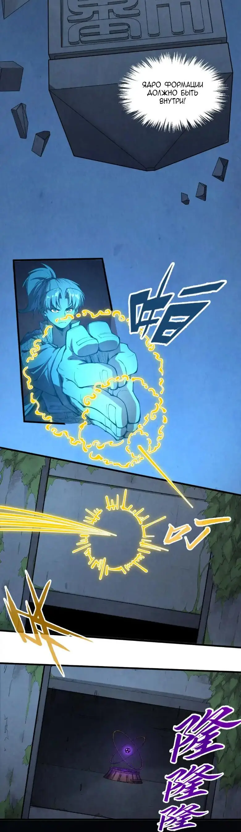 Страница 9 главы 247 манги Сильнейший во все времена / Strongest of all time