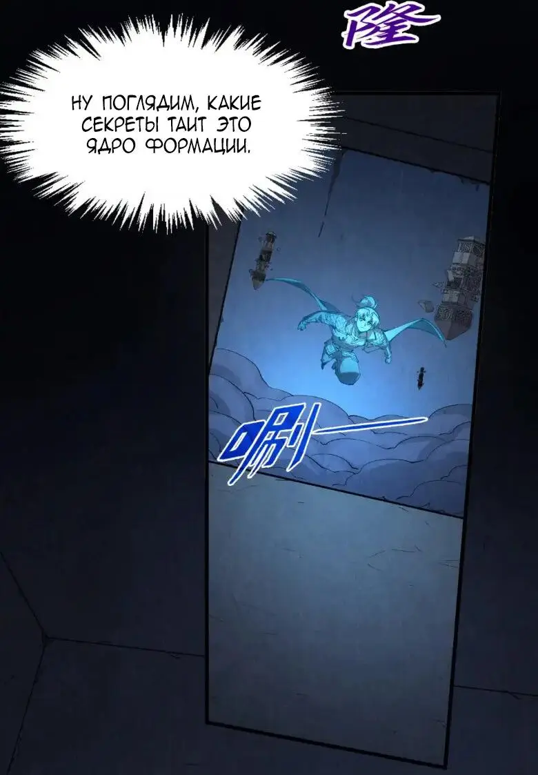 Страница 10 главы 247 манги Сильнейший во все времена / Strongest of all time