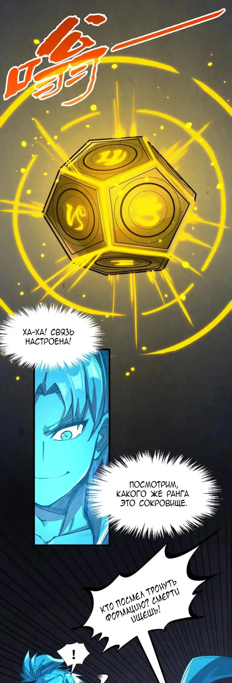 Страница 15 главы 247 манги Сильнейший во все времена / Strongest of all time